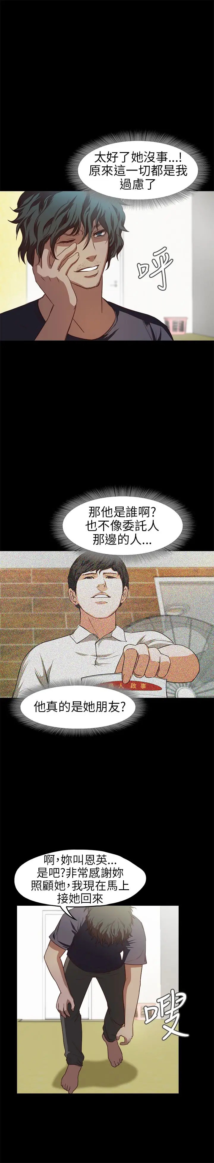 不要碰我第13话