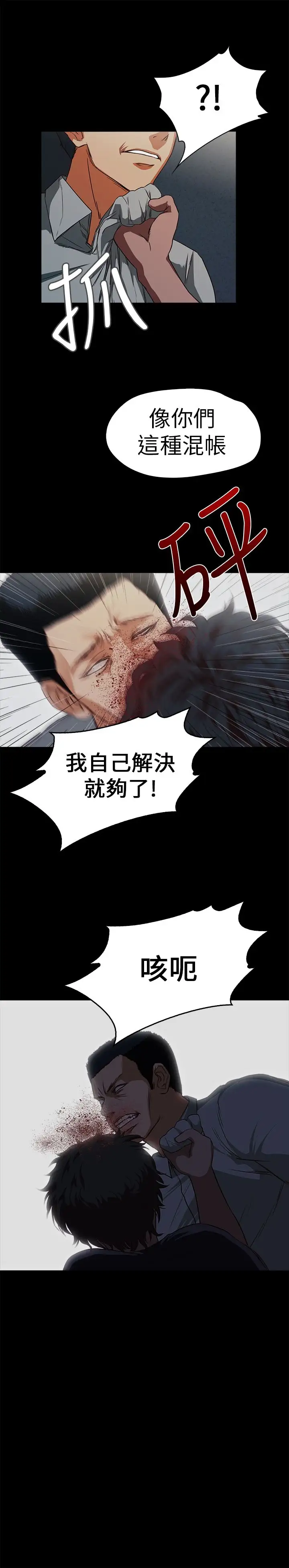 不要碰我第14话