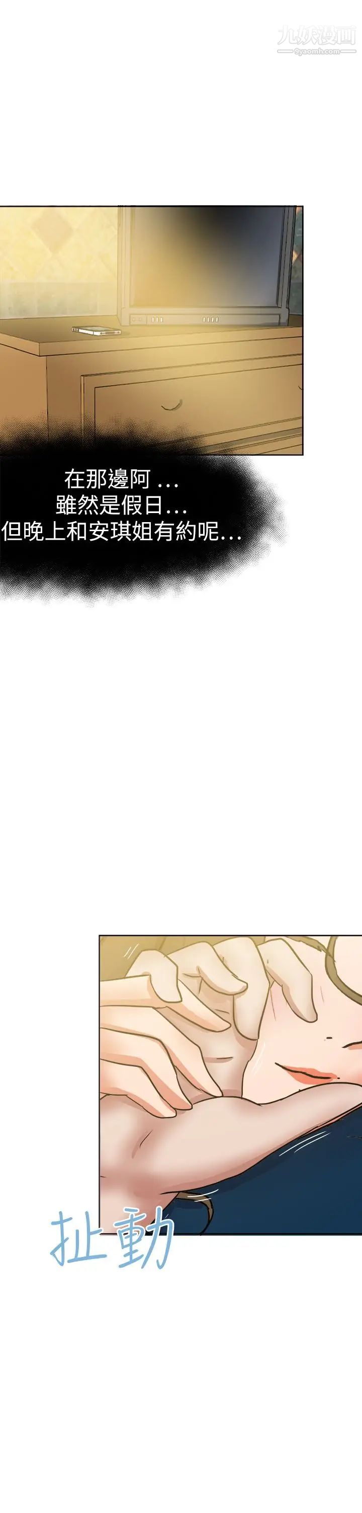 好朋友的女朋友第44话