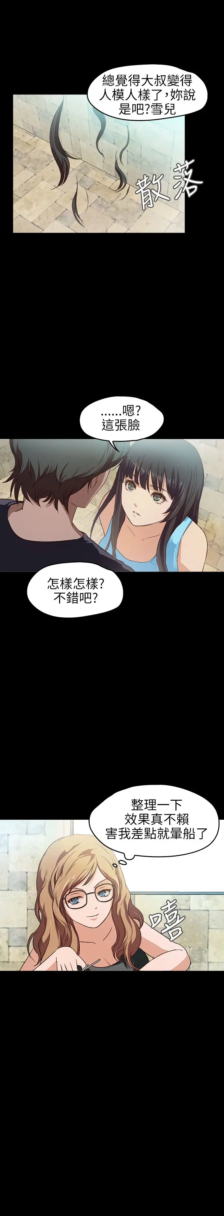 不要碰我第15话