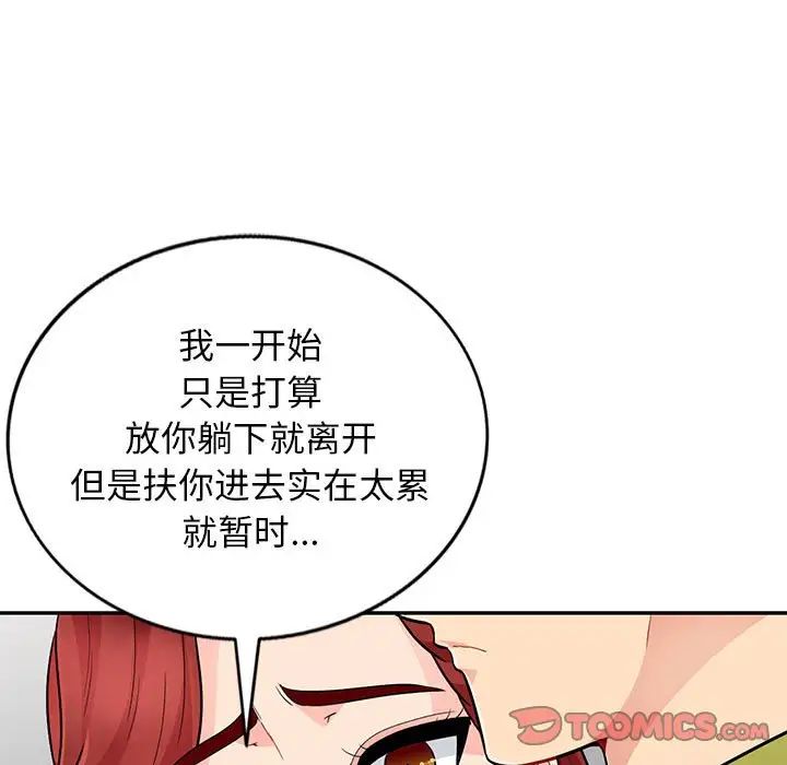 我的继母是寡妇第26话