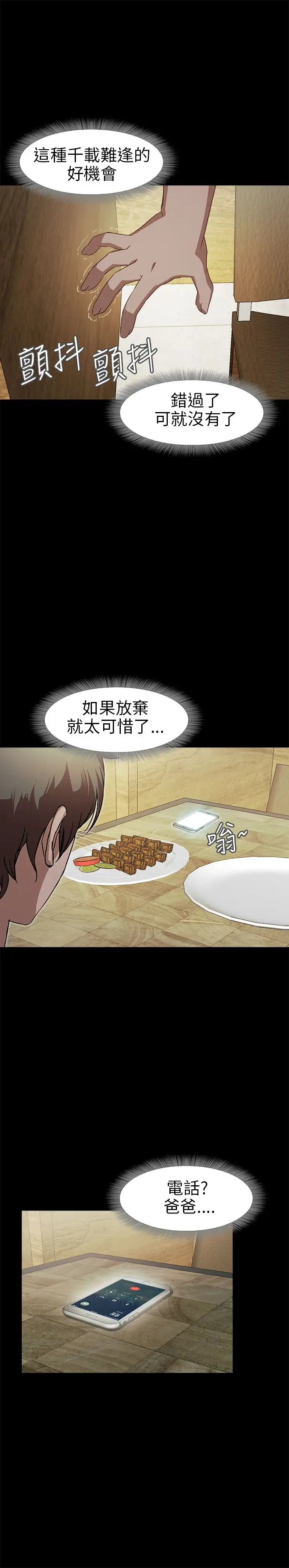 不要碰我第17话