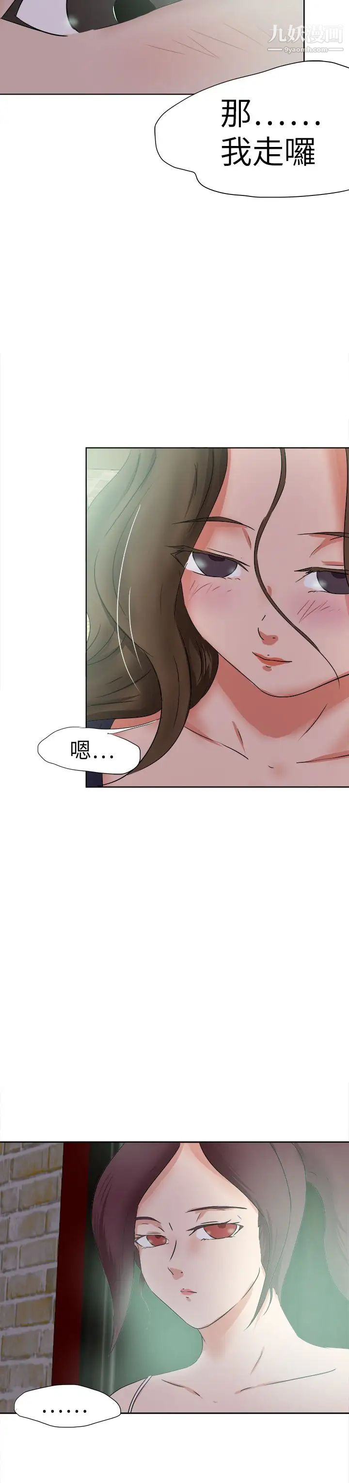 好朋友的女朋友第46话