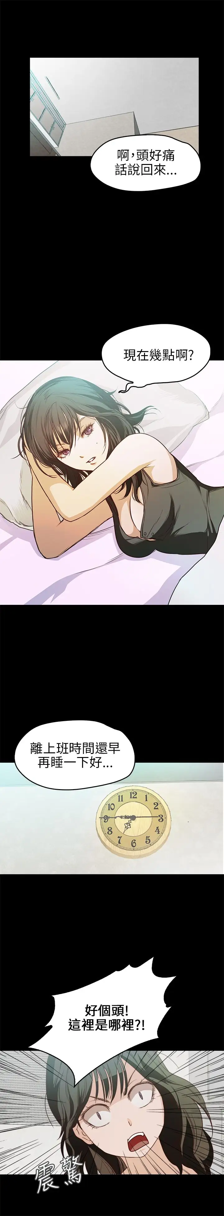 不要碰我第17话