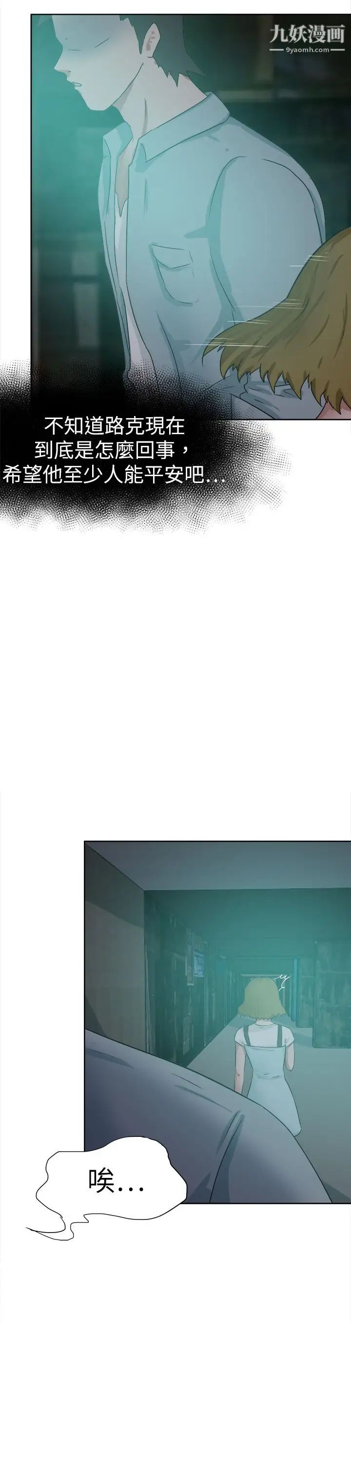 好朋友的女朋友第46话