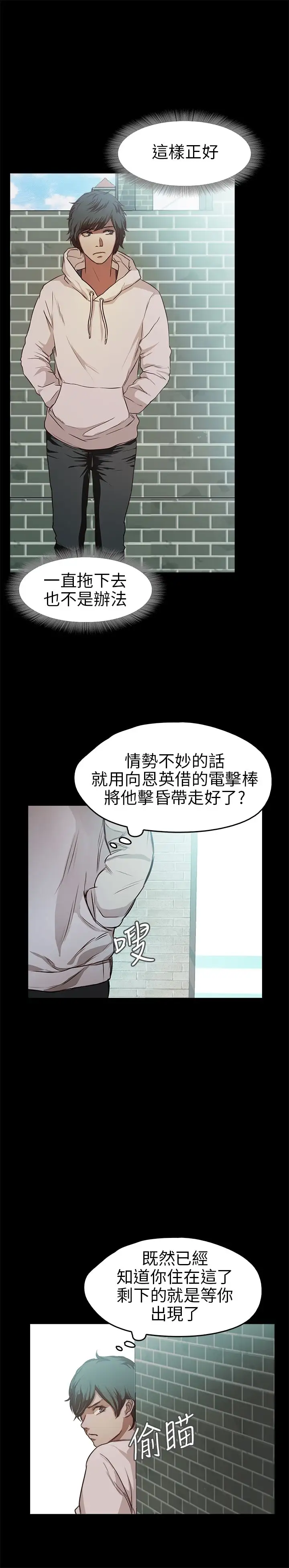 不要碰我第17话