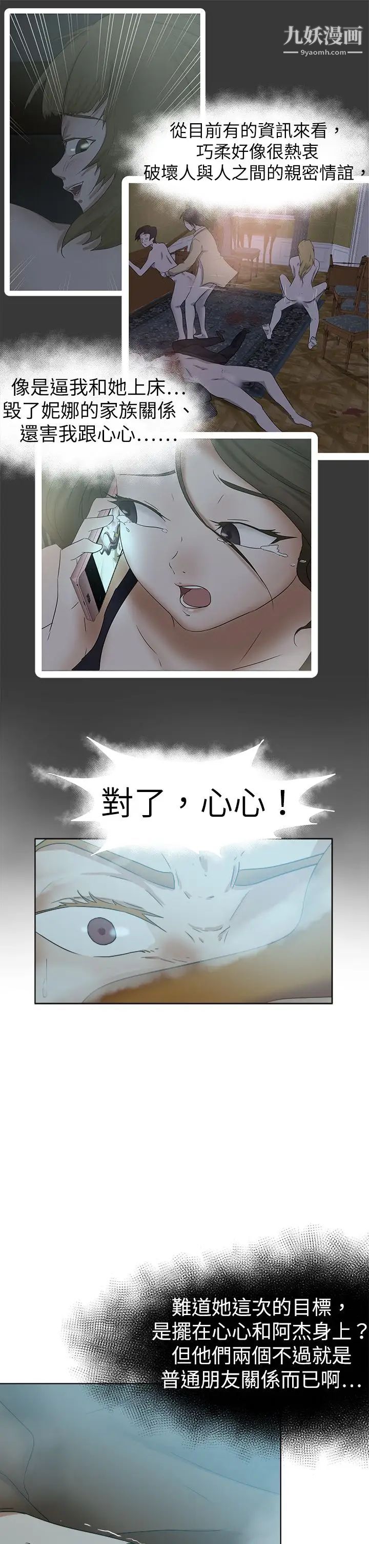 好朋友的女朋友第47话