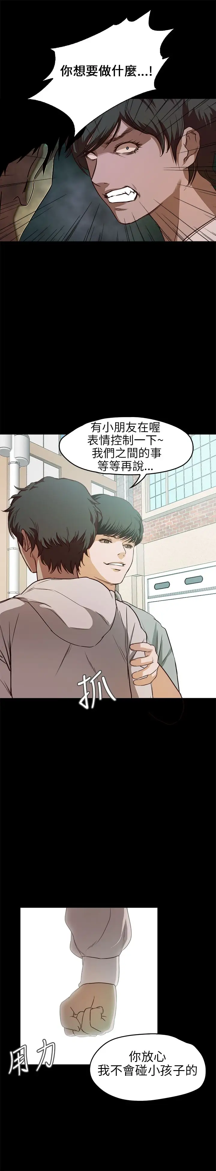 不要碰我第18话