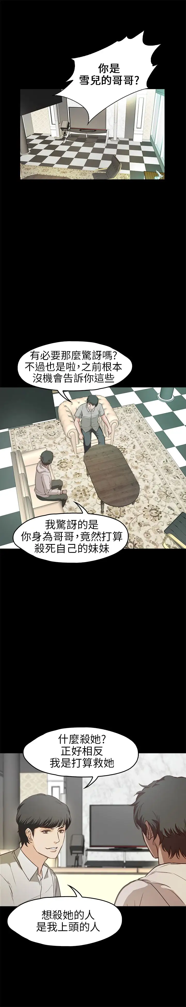 不要碰我第18话