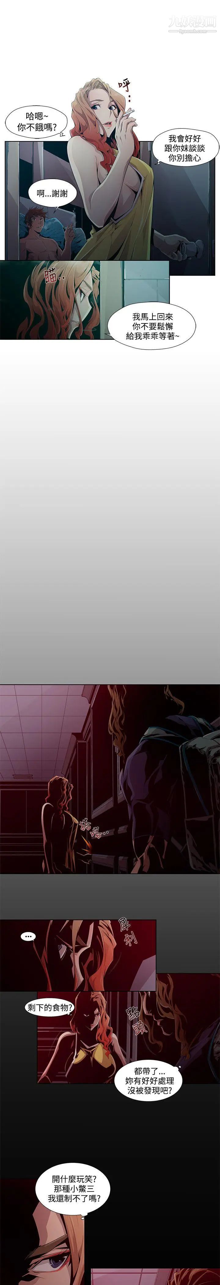 阴湿路第2话-血的復仇2