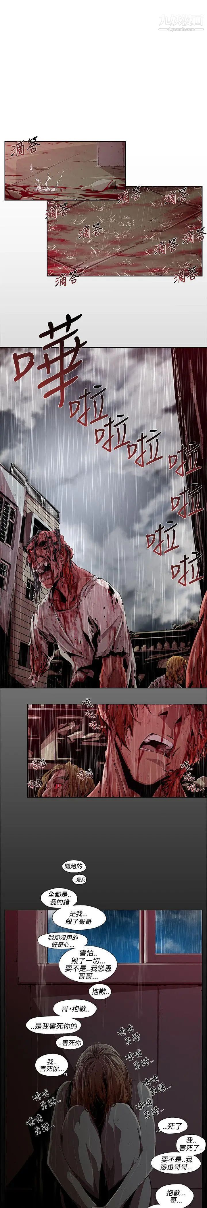 阴湿路第3话-血的復仇3