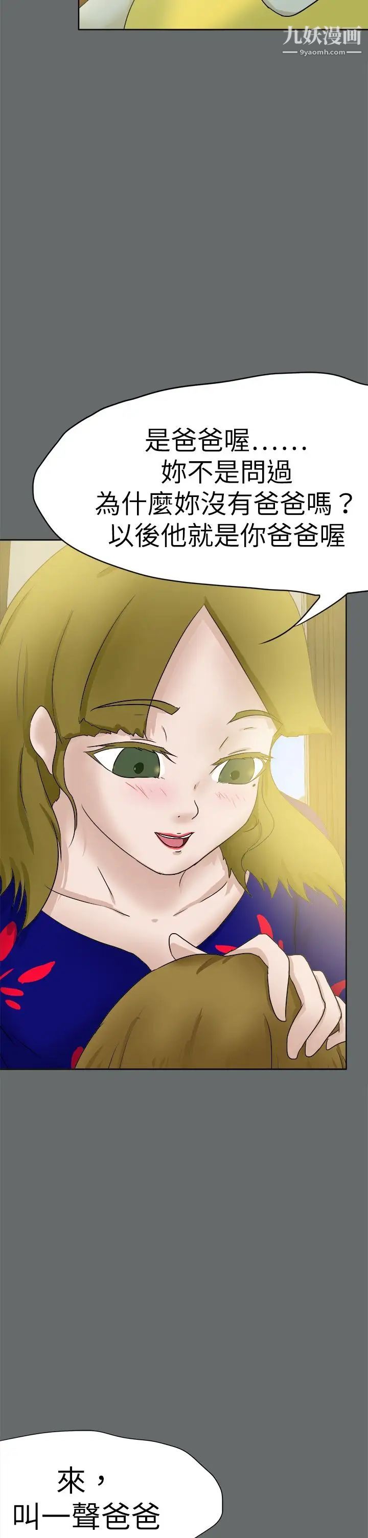 好朋友的女朋友第49话