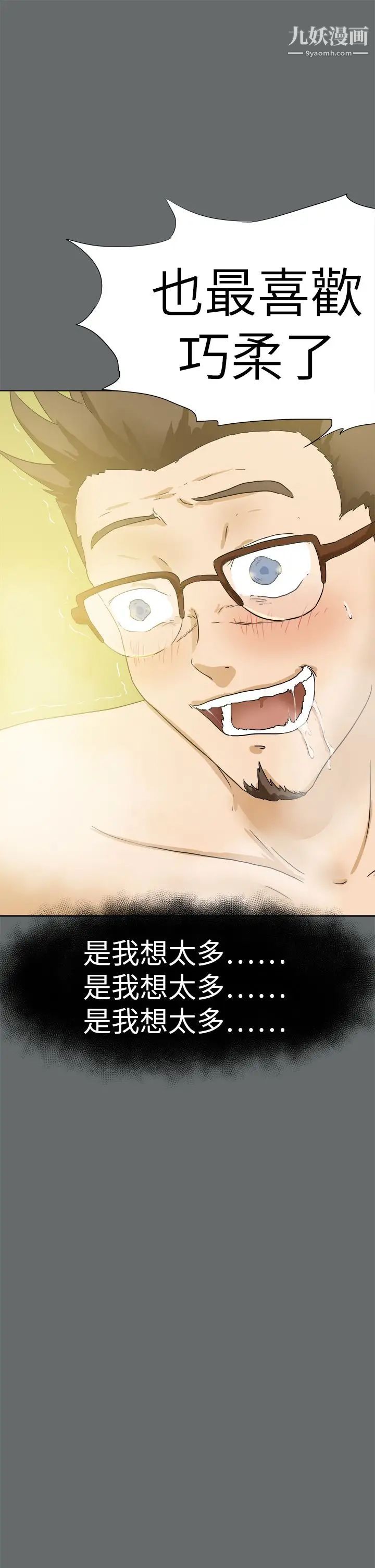 好朋友的女朋友第49话