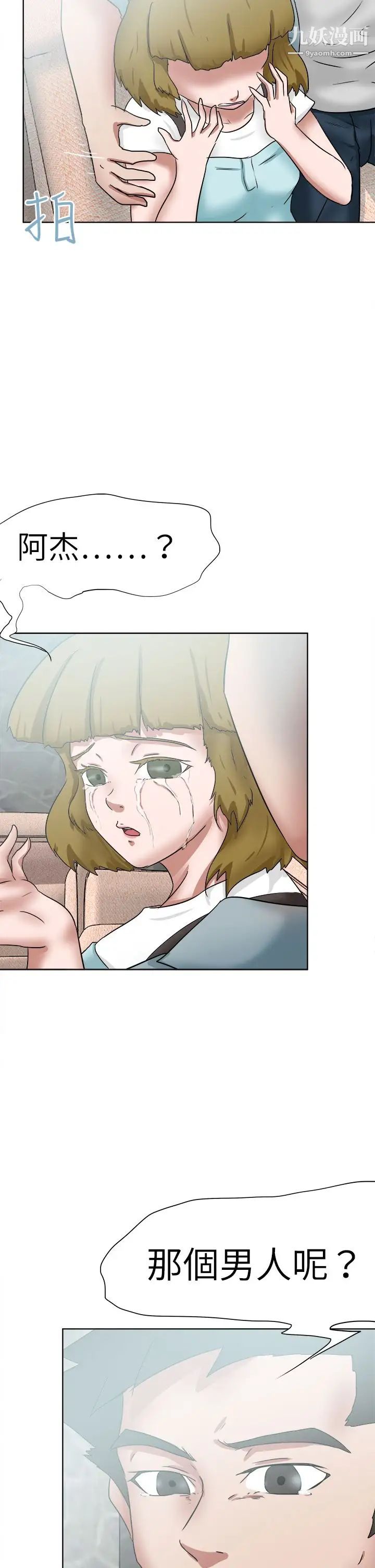 好朋友的女朋友第49话