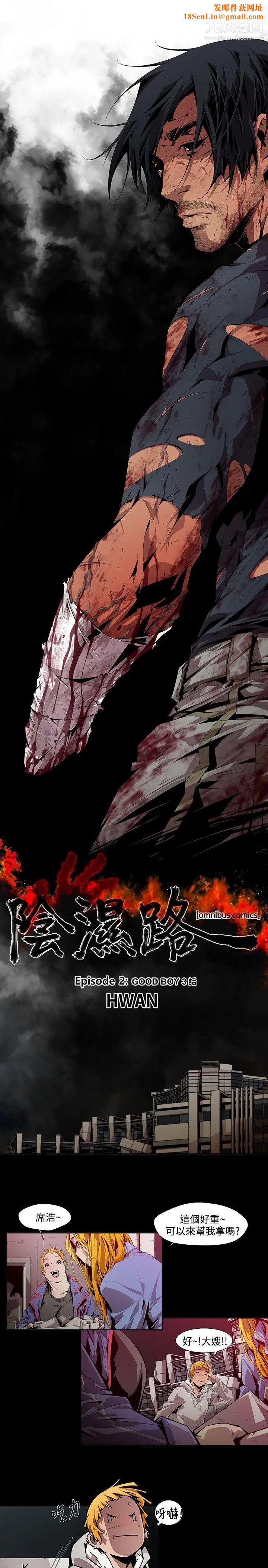 阴湿路第6话-GOODBOY3