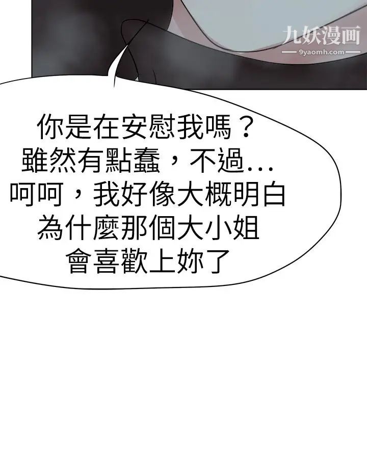 好朋友的女朋友第50话