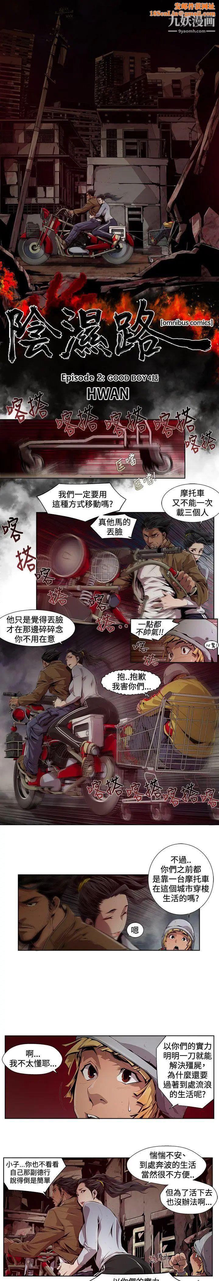 阴湿路第7话-GOODBOY4