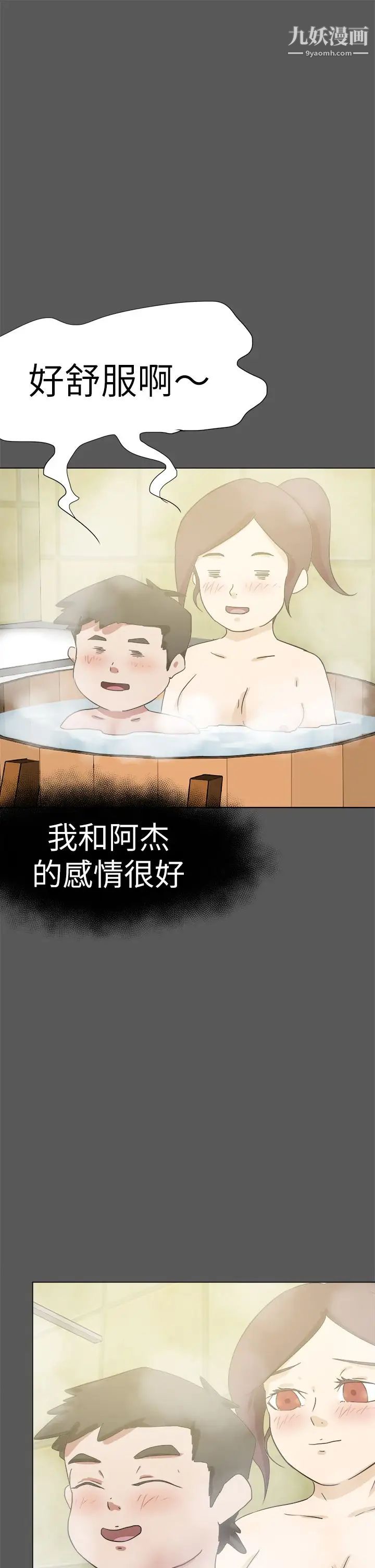 好朋友的女朋友第51话