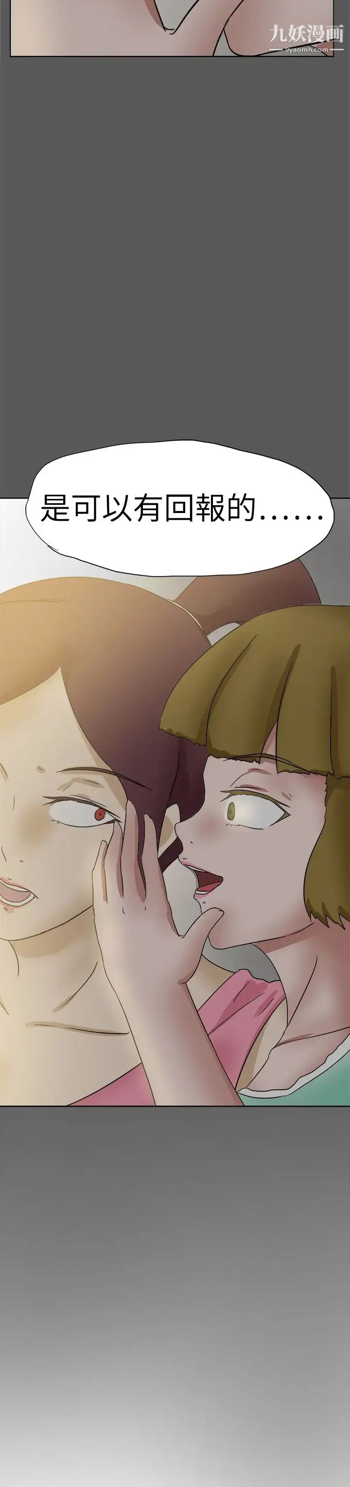 好朋友的女朋友第51话