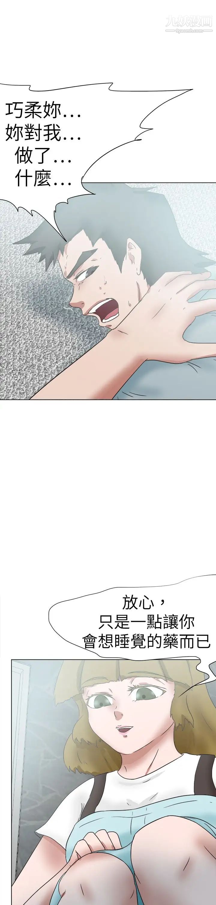 好朋友的女朋友第51话