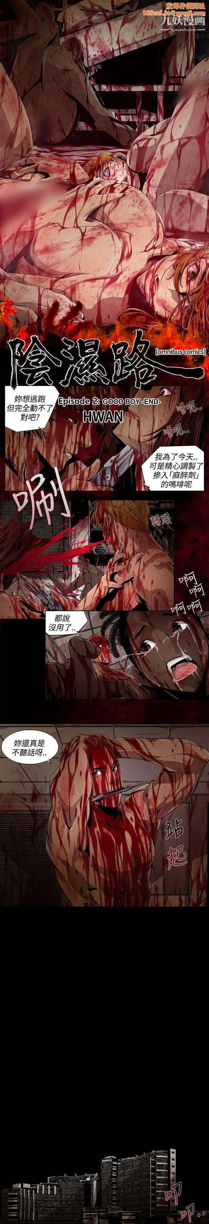 阴湿路第11话-GOODBOY8