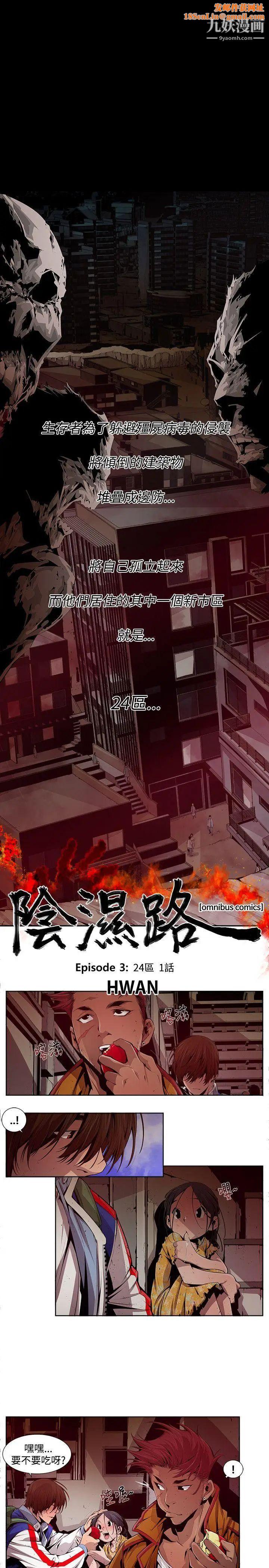 阴湿路第12话-24区1