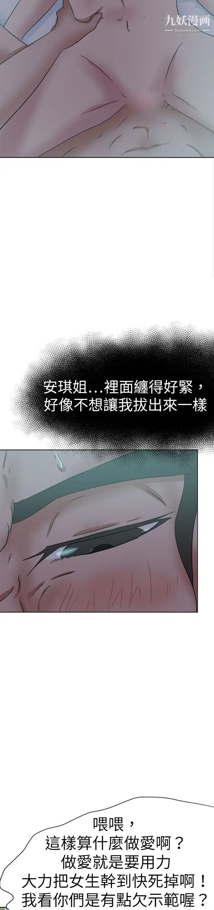 好朋友的女朋友第54话