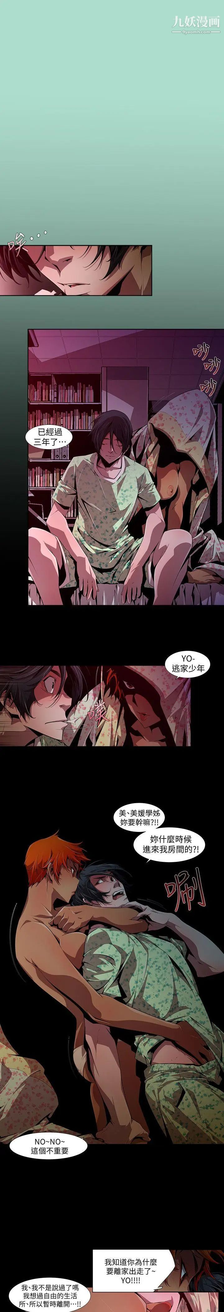 阴湿路第15话-无辜2