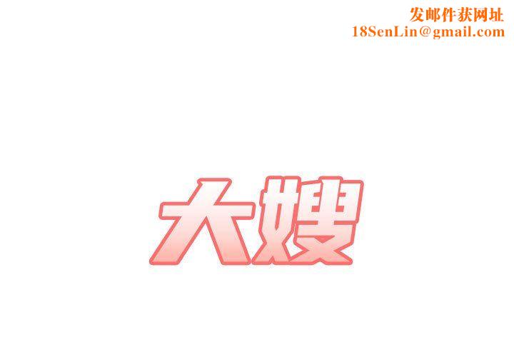 大嫂第8话