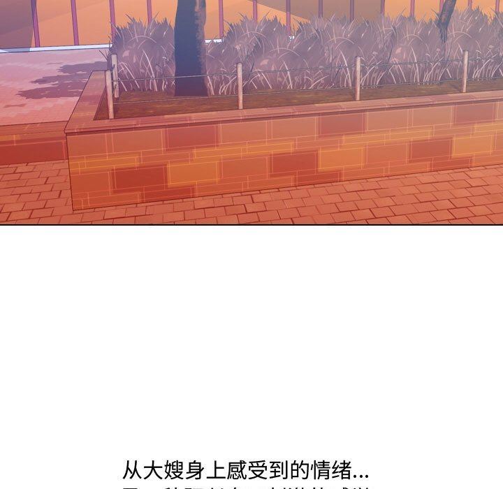 大嫂第8话