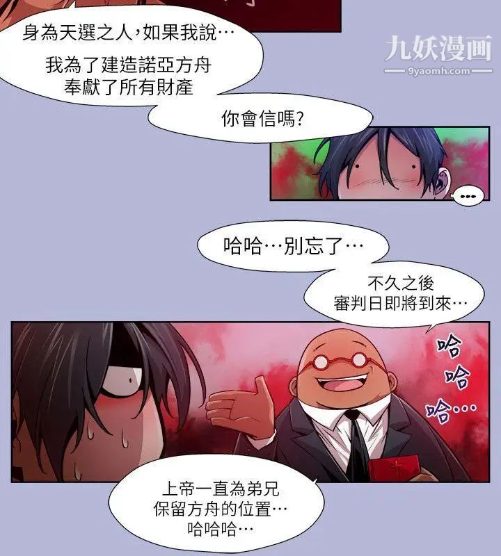 阴湿路第16话-无辜3