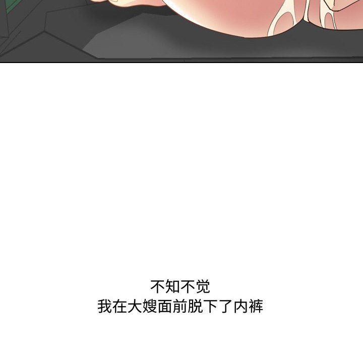 大嫂第8话