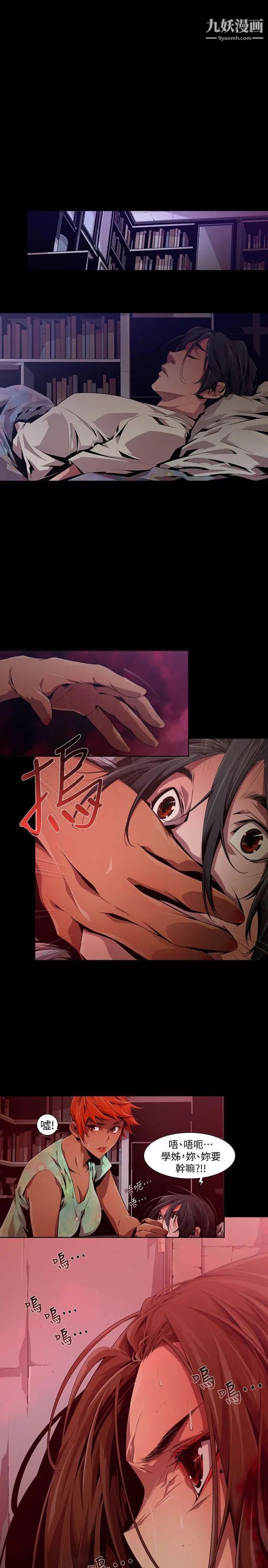 阴湿路第17话-无辜4