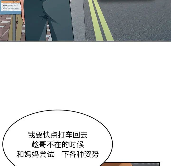 我的继母是寡妇第30话