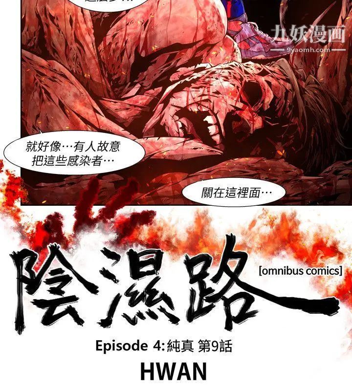 阴湿路第22话-纯真9