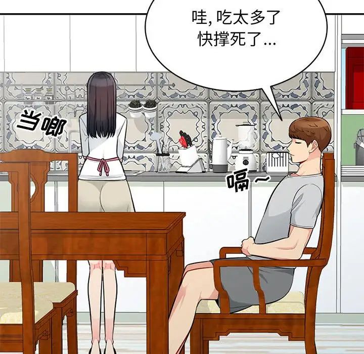 我的继母是寡妇第30话