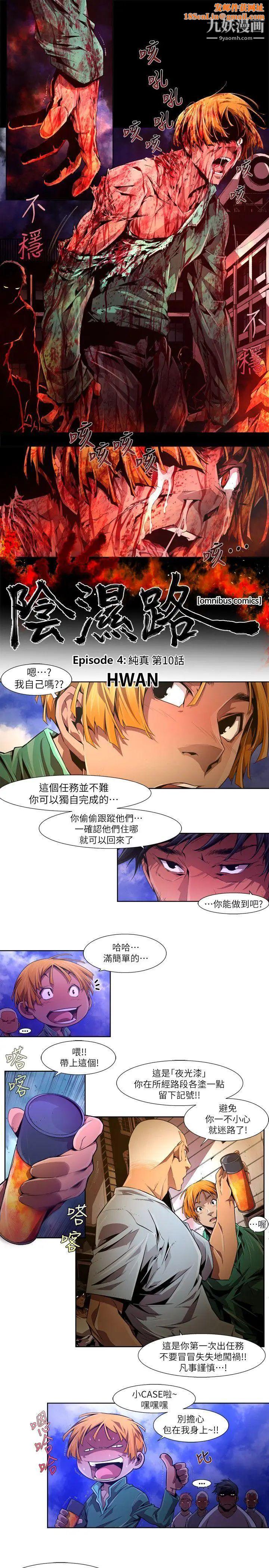 阴湿路第23话-纯真10