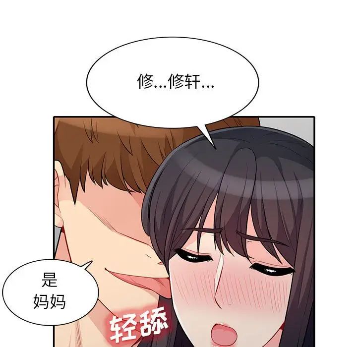 我的继母是寡妇第30话
