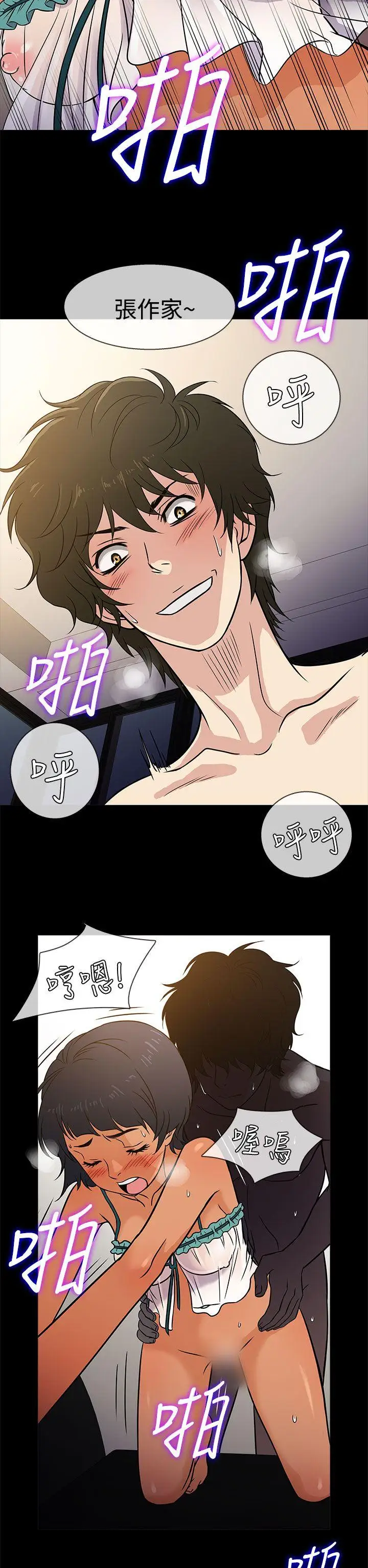 老婆回来了第5话