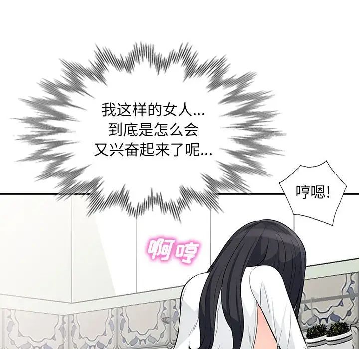 我的继母是寡妇第30话