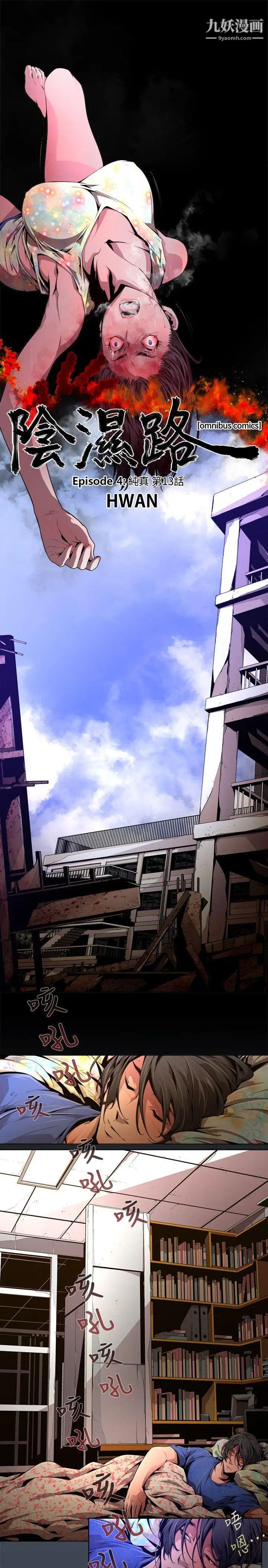 阴湿路第26话-纯真13