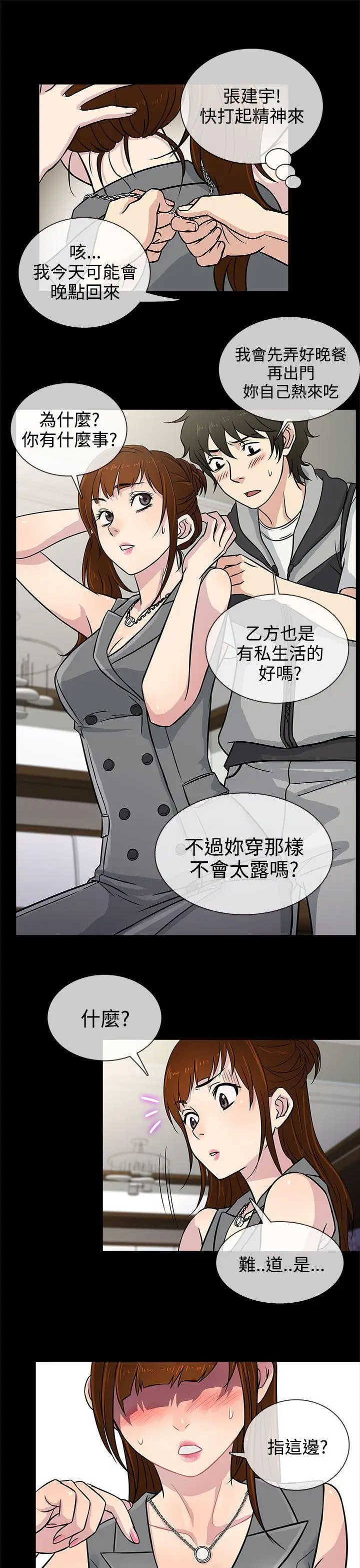 老婆回来了第5话