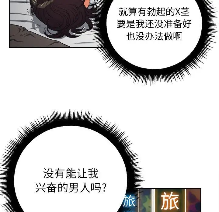 难缠小恶女第3话