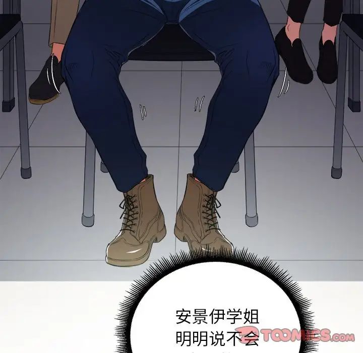 难缠小恶女第3话