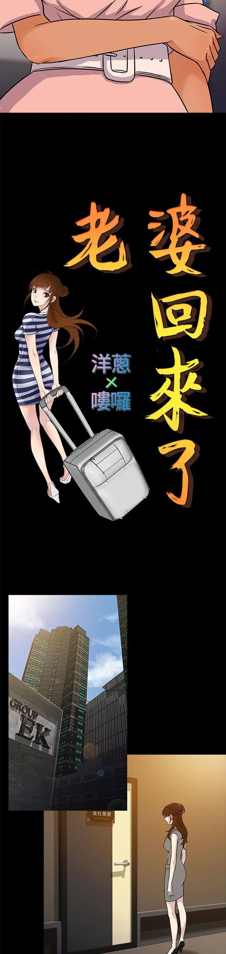 老婆回来了第6话