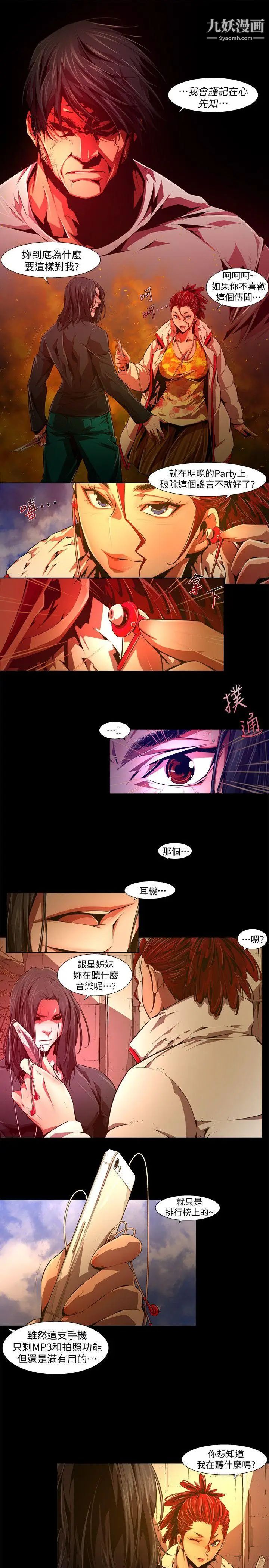 阴湿路第30话-纯真17