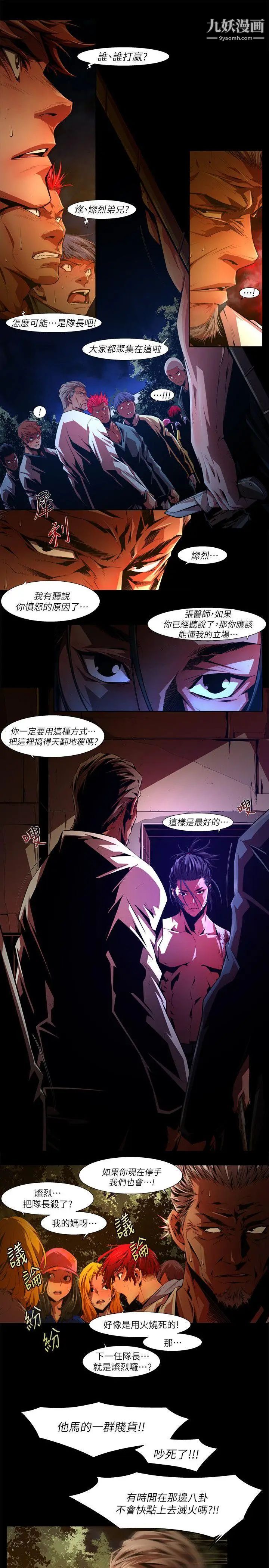 阴湿路第33话-纯真20