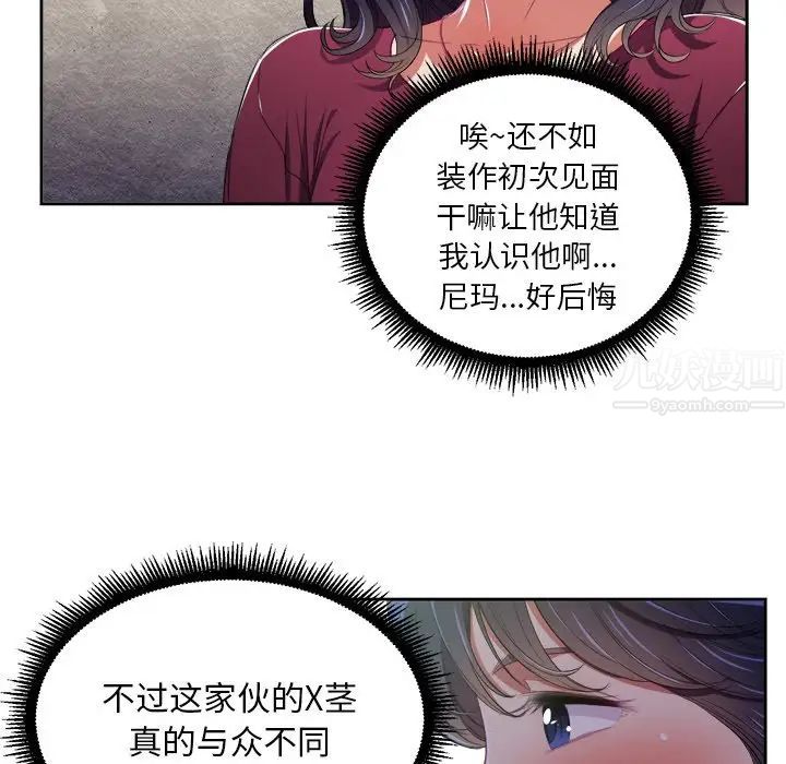 难缠小恶女第5话