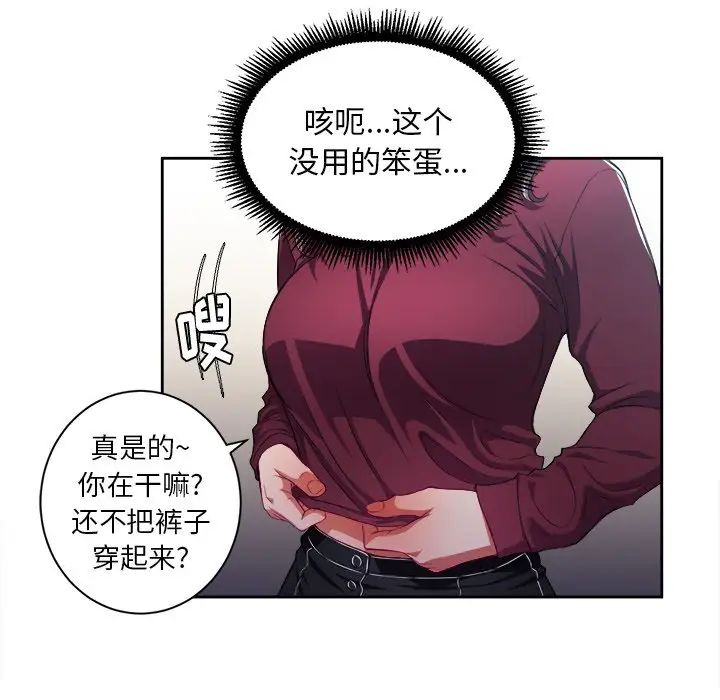 难缠小恶女第5话