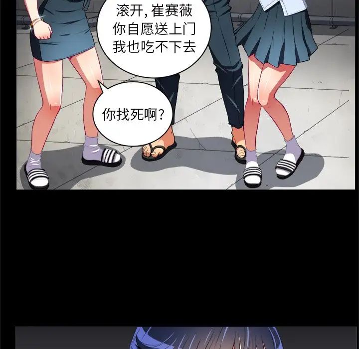 难缠小恶女第6话